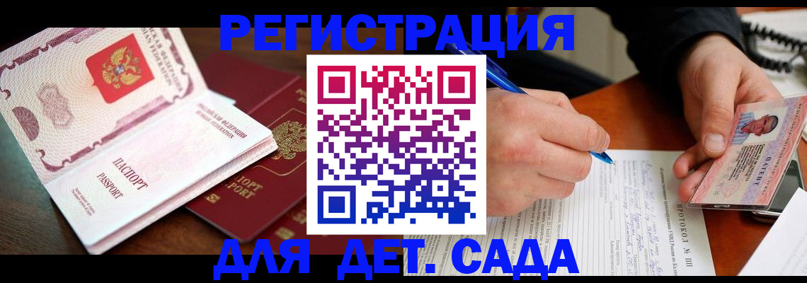 прописка ребенка в Далматово