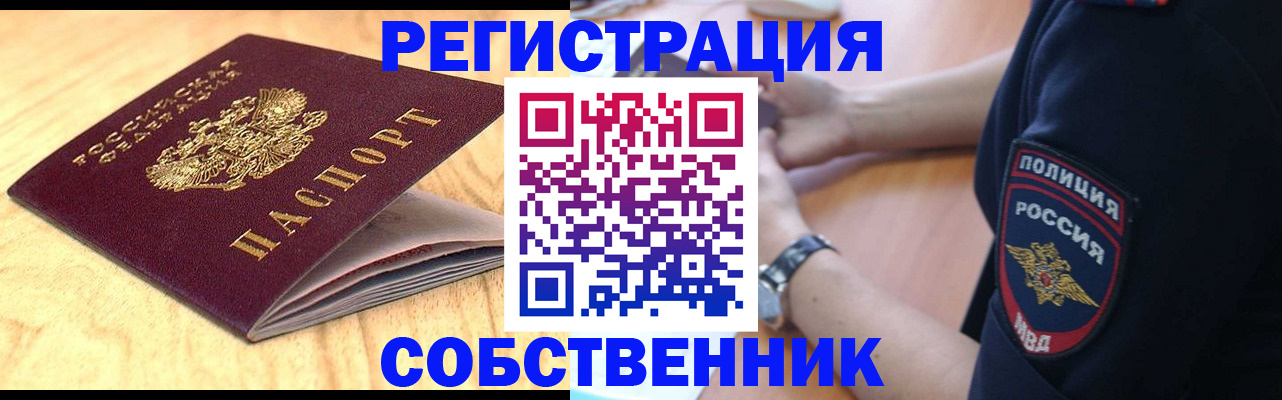 временная регистрация в квартире в Далматово