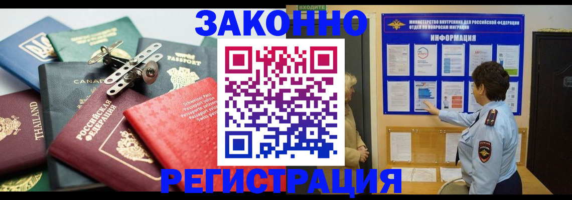 прописка законно в Далматово